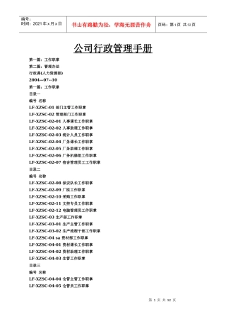公司行政管理手册