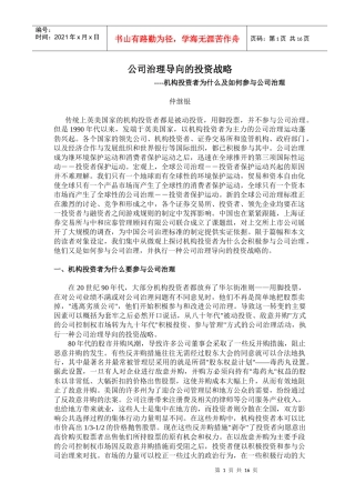 公司治理导向的投资战略分析(doc 16)