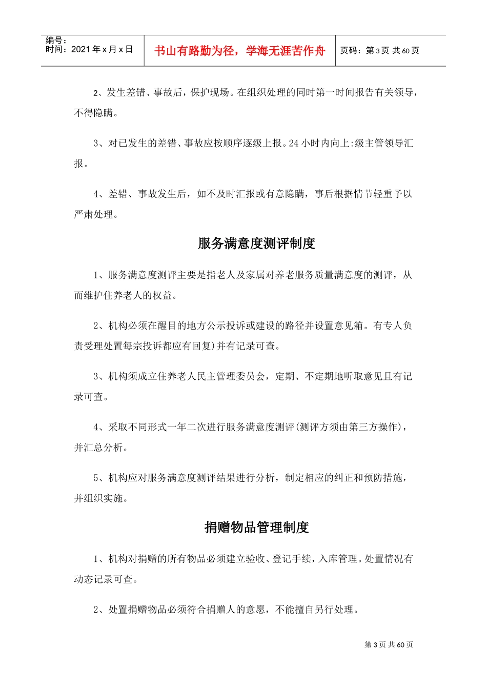 养老院各项制度(DOC59页)_第3页