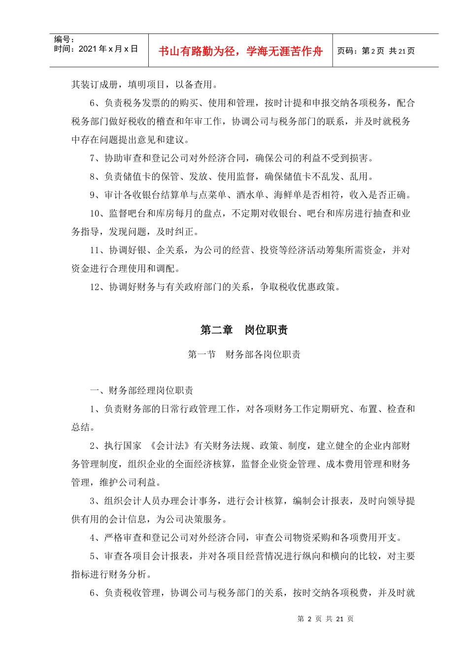 公司财务部规章制度_第2页