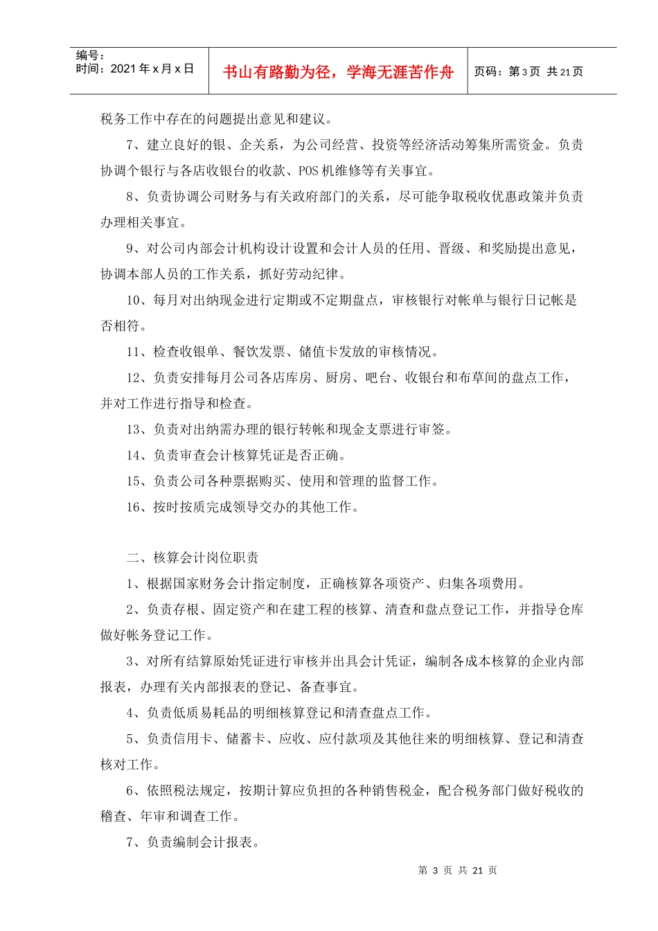 公司财务部规章制度_第3页
