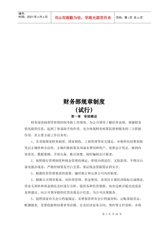 公司财务部规章制度