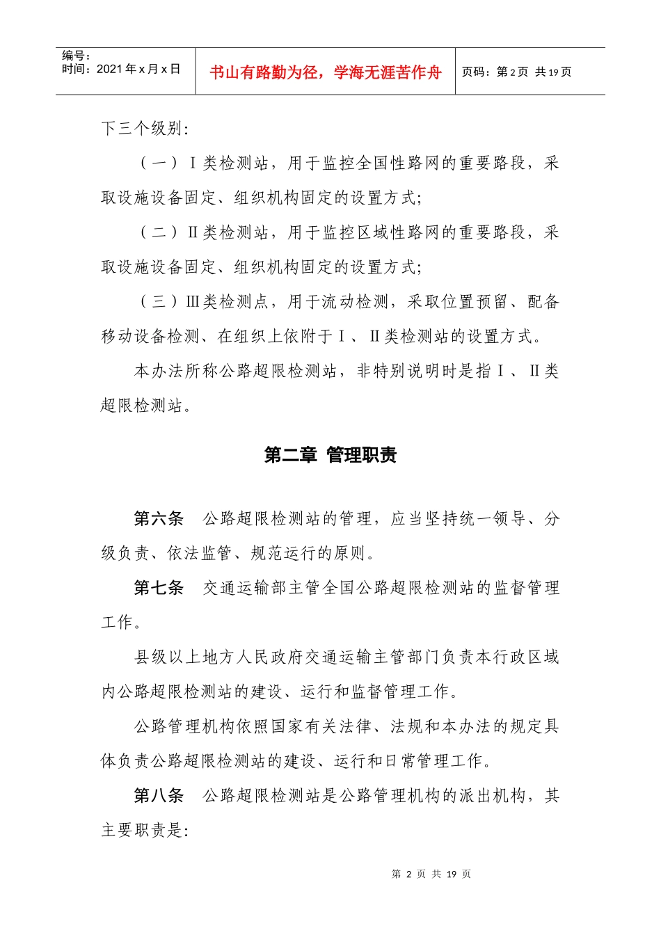 公路超限检测站管理办法(定稿)_第2页