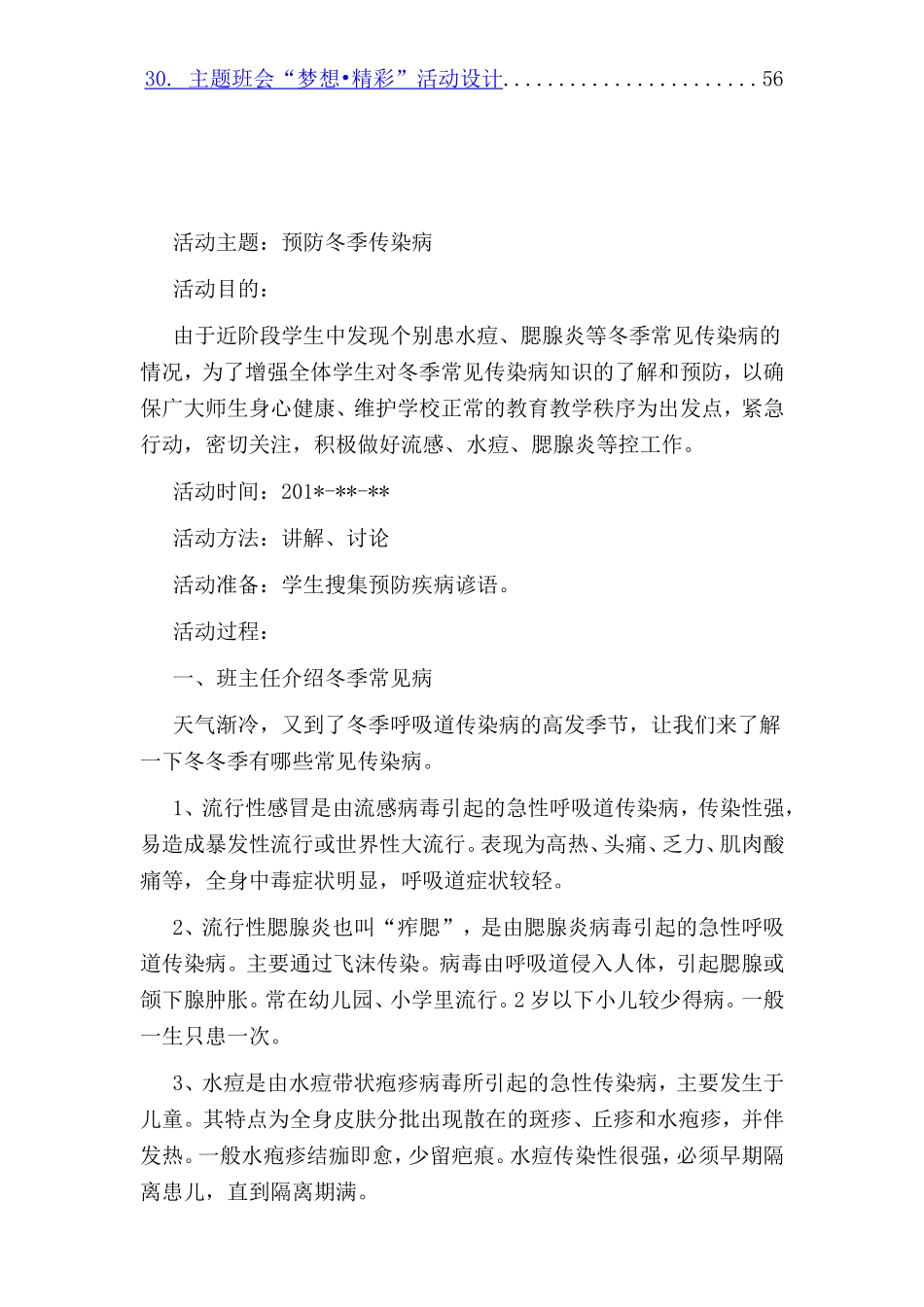 主题班会30个方案梳理汇总_第2页