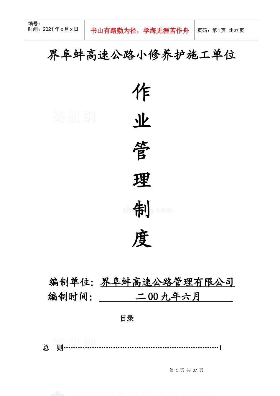 养护工程作业管理制度_第1页