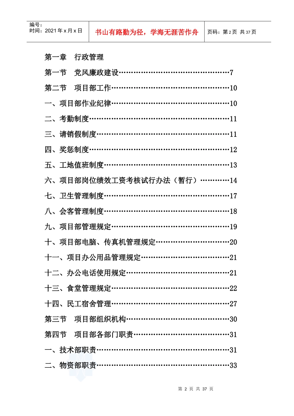 养护工程作业管理制度_第2页