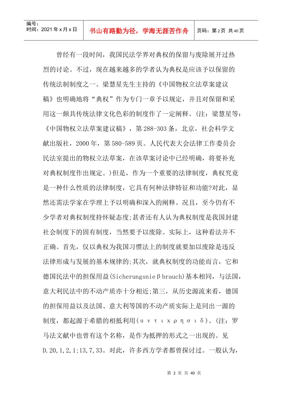 典权制度的比较研究_第2页