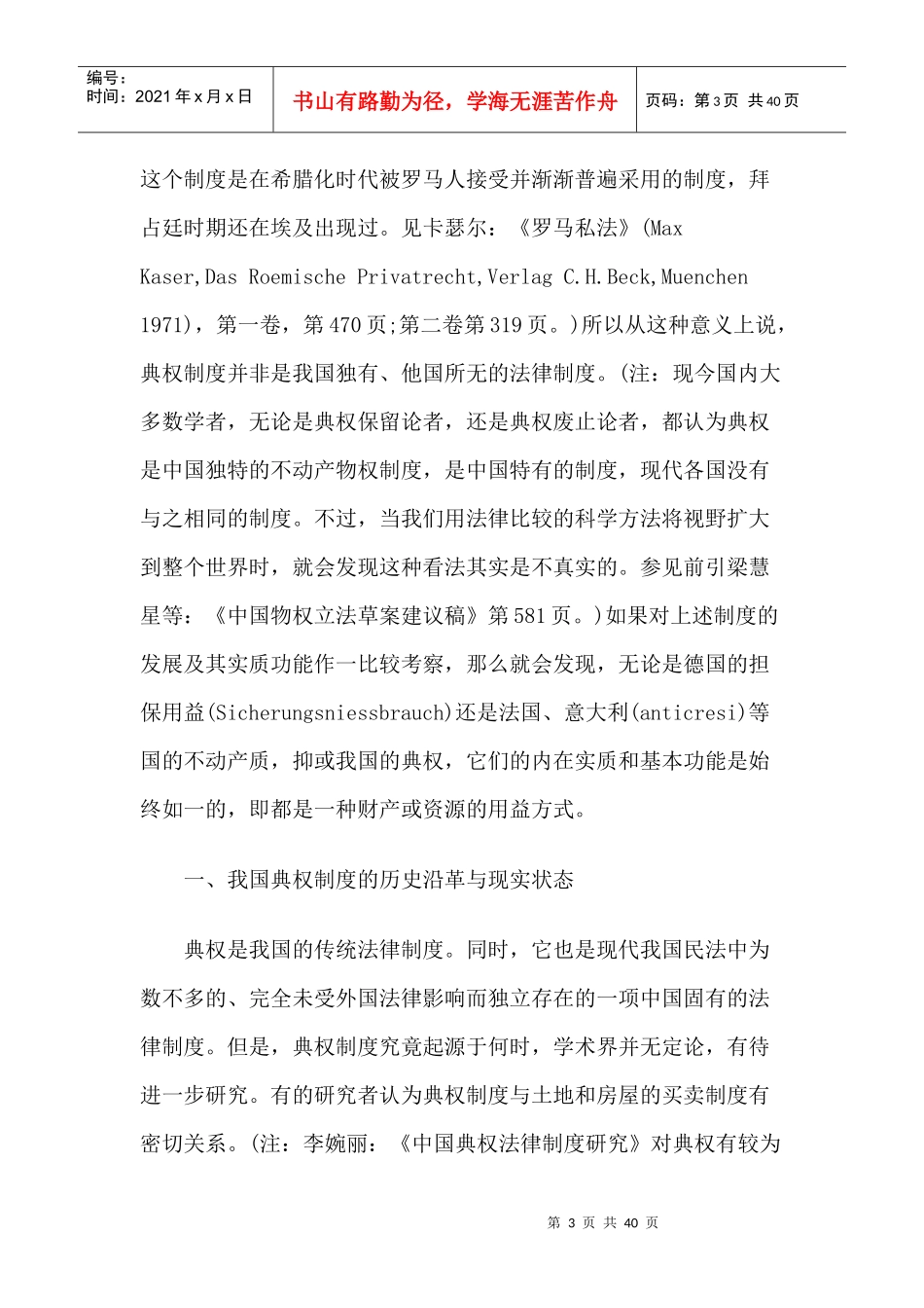 典权制度的比较研究_第3页