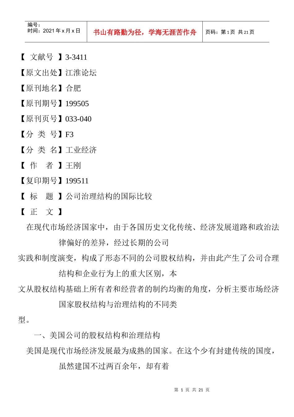 公司治理结构的国际比较_第1页