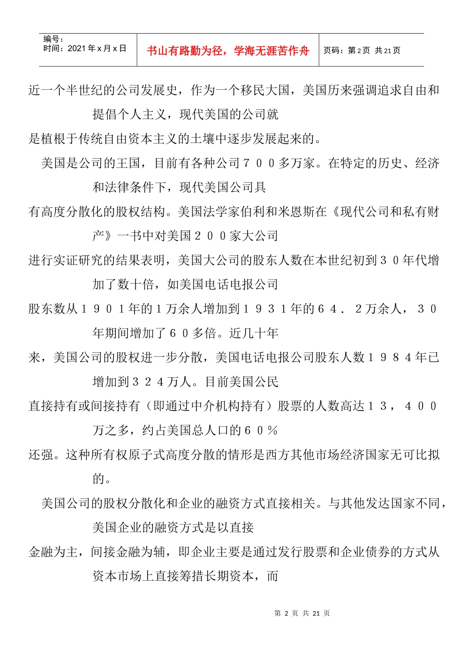 公司治理结构的国际比较_第2页
