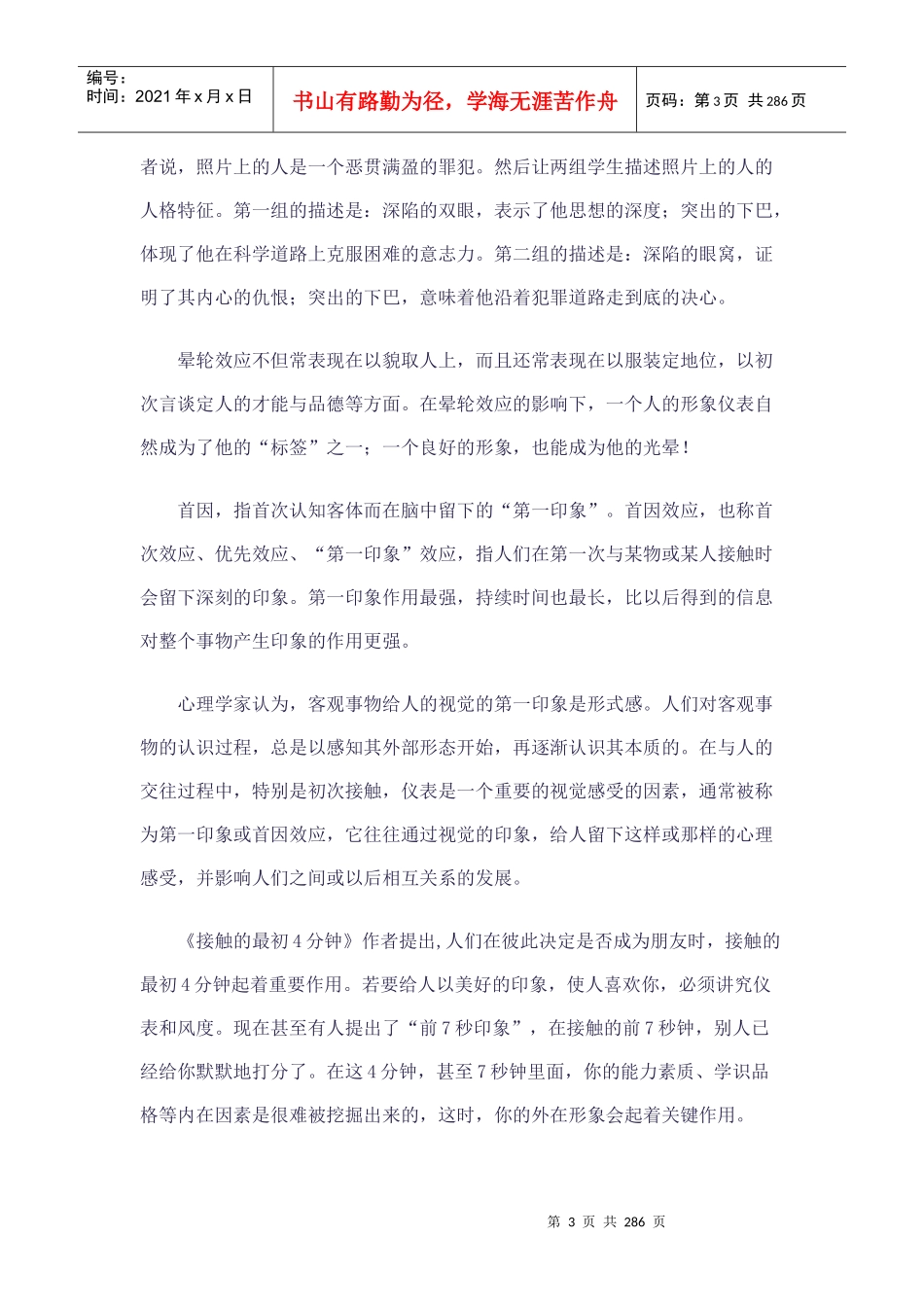 共青团干部魅力提升12法_第3页