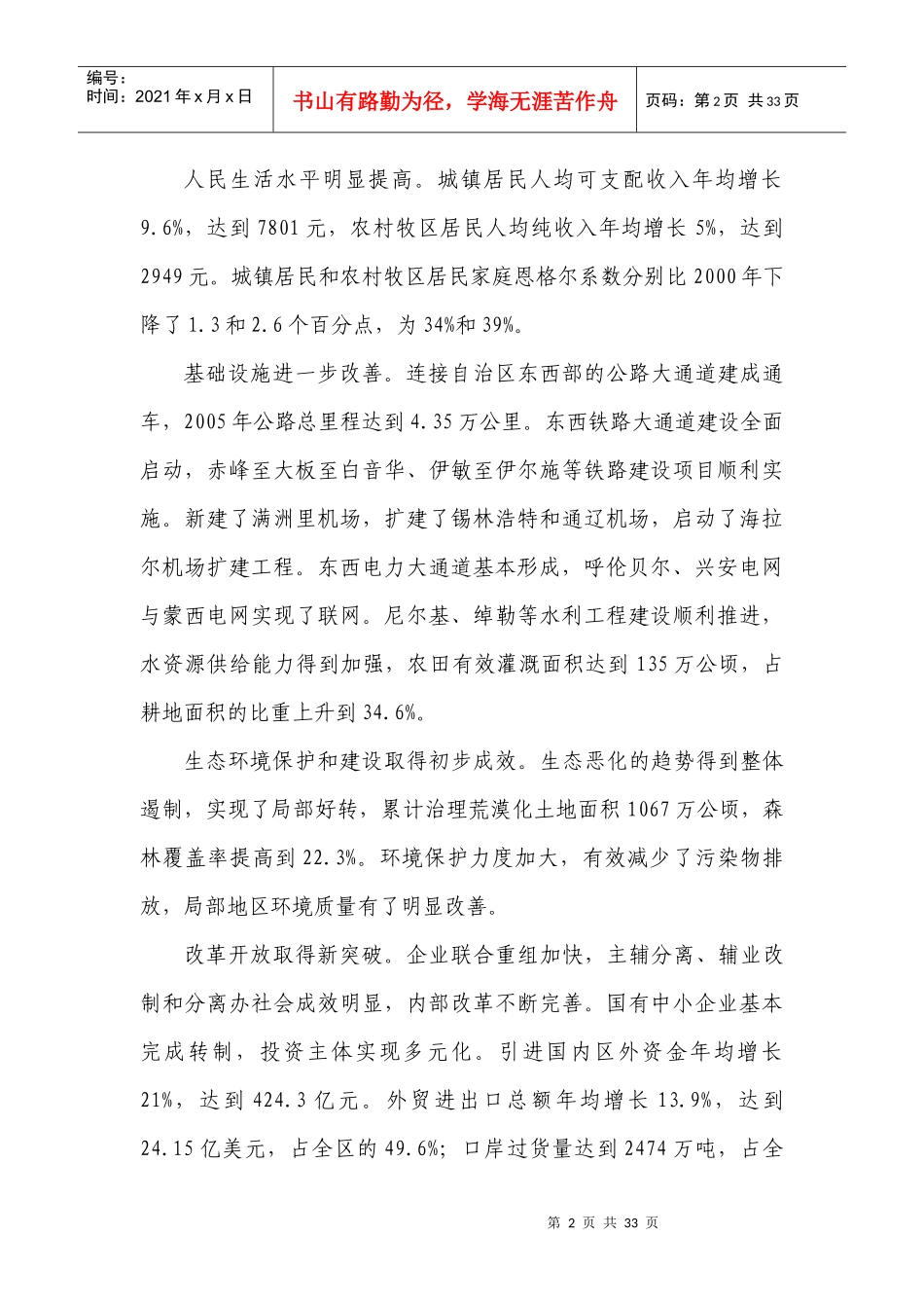 内蒙古东部区域经济“十一五”发展规划_第2页