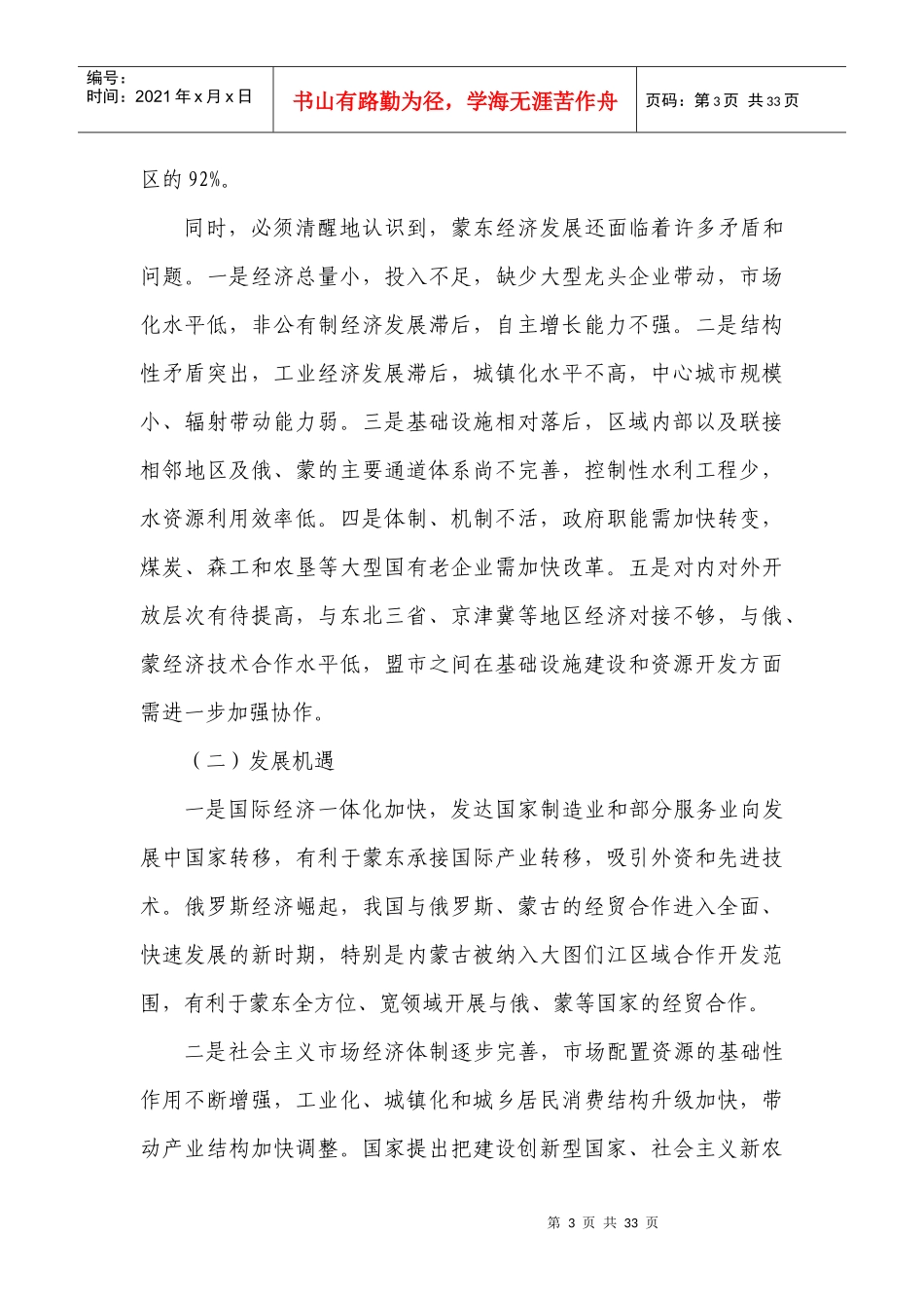 内蒙古东部区域经济“十一五”发展规划_第3页