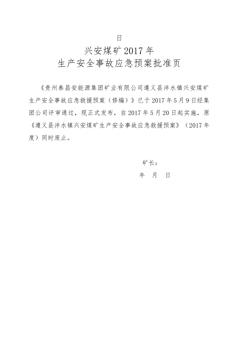 兴安煤矿应急预案修编1_第2页