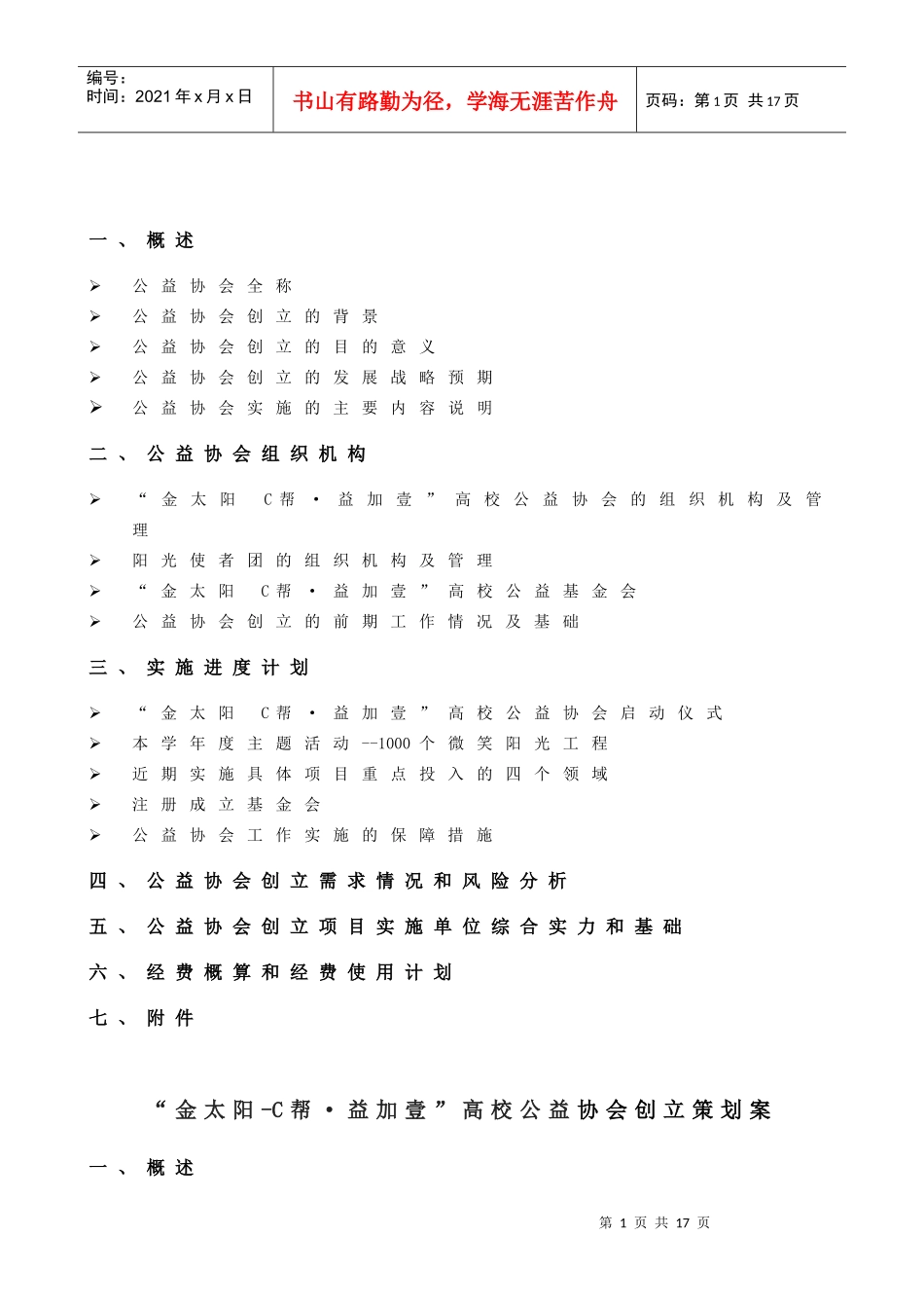 公益堂策划XXXX1013_第2页