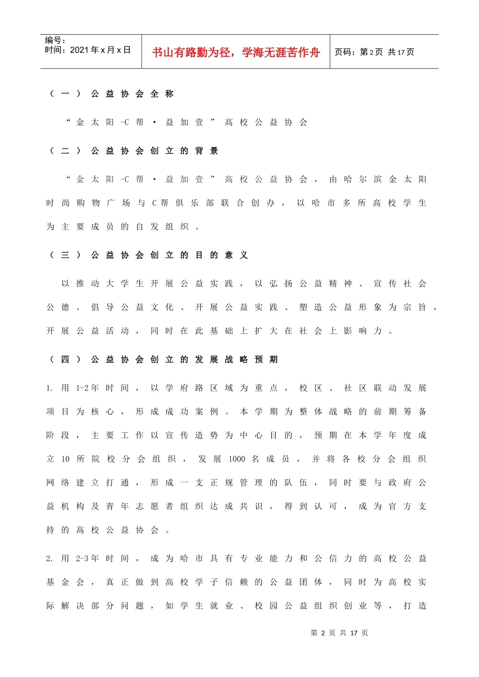 公益堂策划XXXX1013_第3页