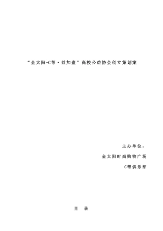 公益堂策划XXXX1013