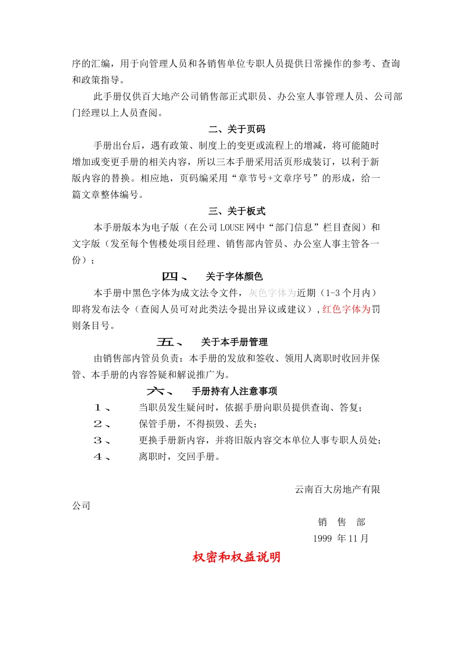 公司销售部管理汇编手册_第2页