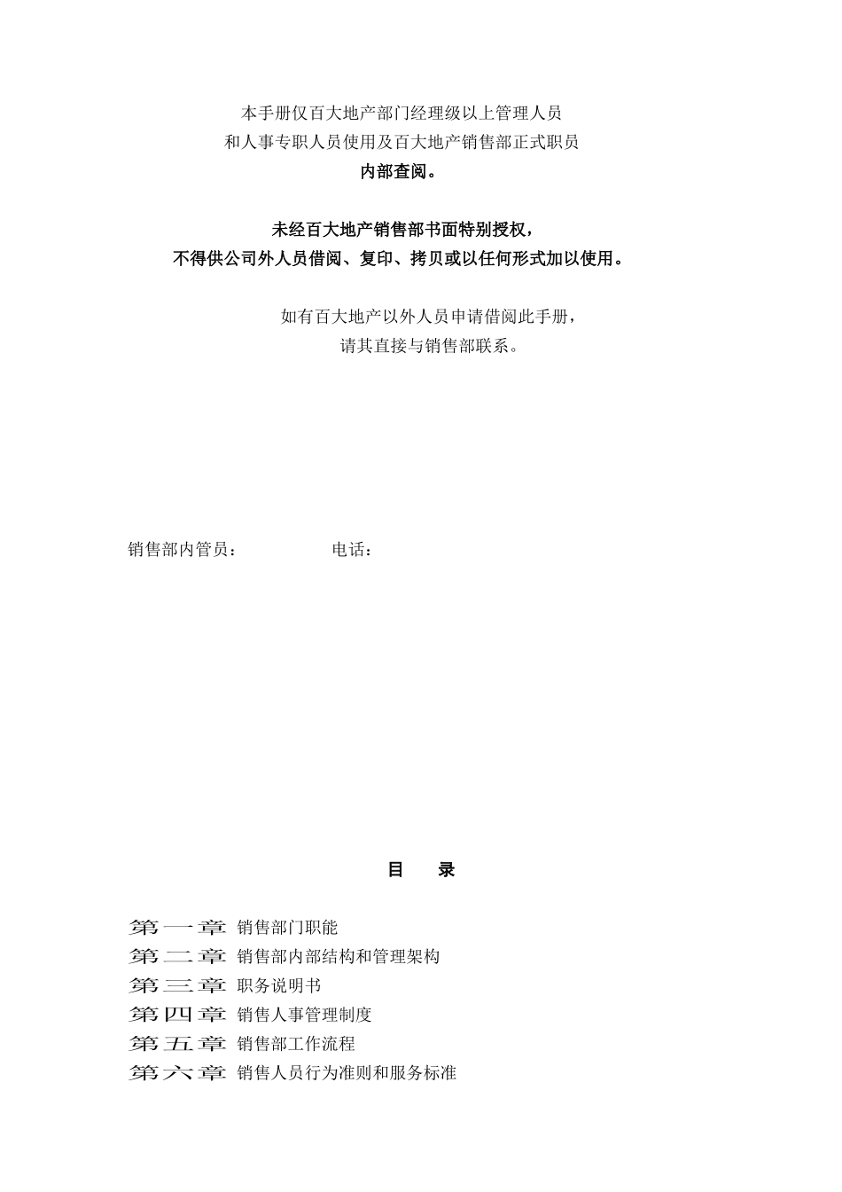 公司销售部管理汇编手册_第3页