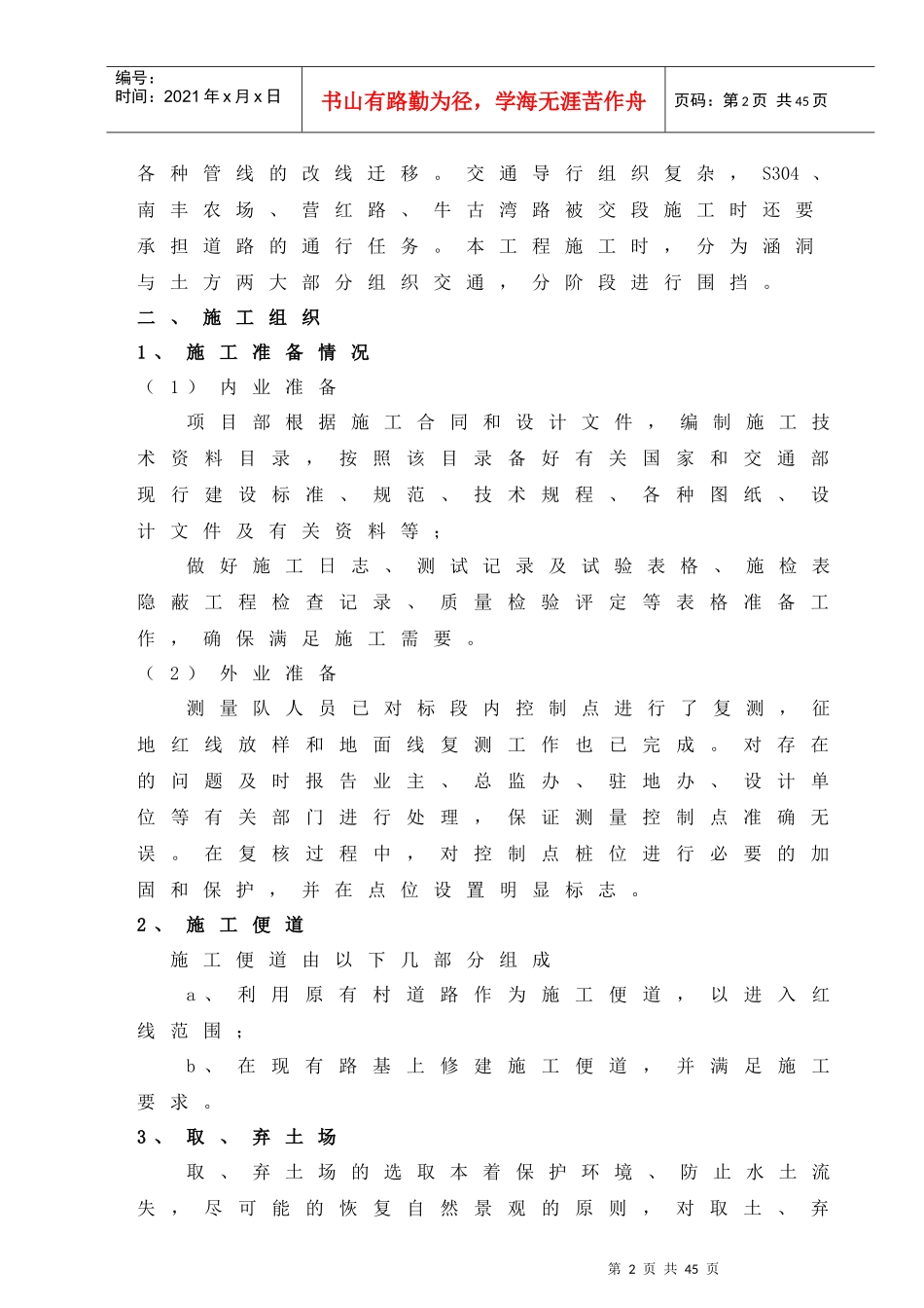 公路工程k0+000-k1+000路基工程开工报告_第3页