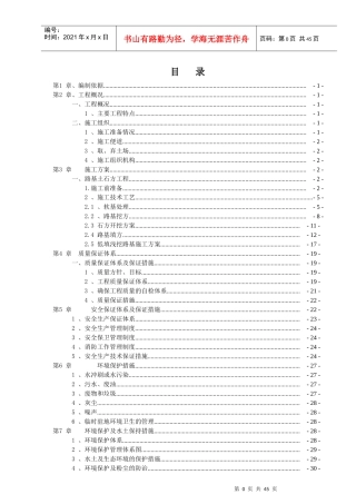 公路工程k0+000-k1+000路基工程开工报告