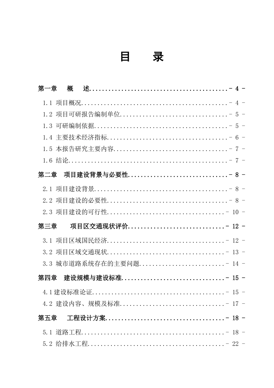 公路网建设项目可行性研究报告_第1页