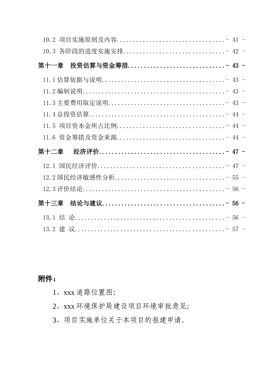 公路网建设项目可行性研究报告_第3页
