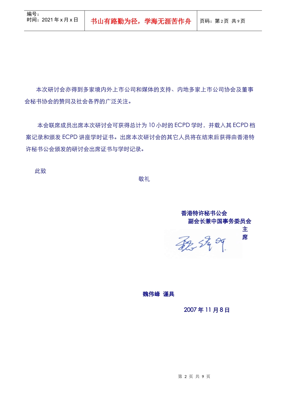 公司治理之企业社会责任研讨会上海_第2页