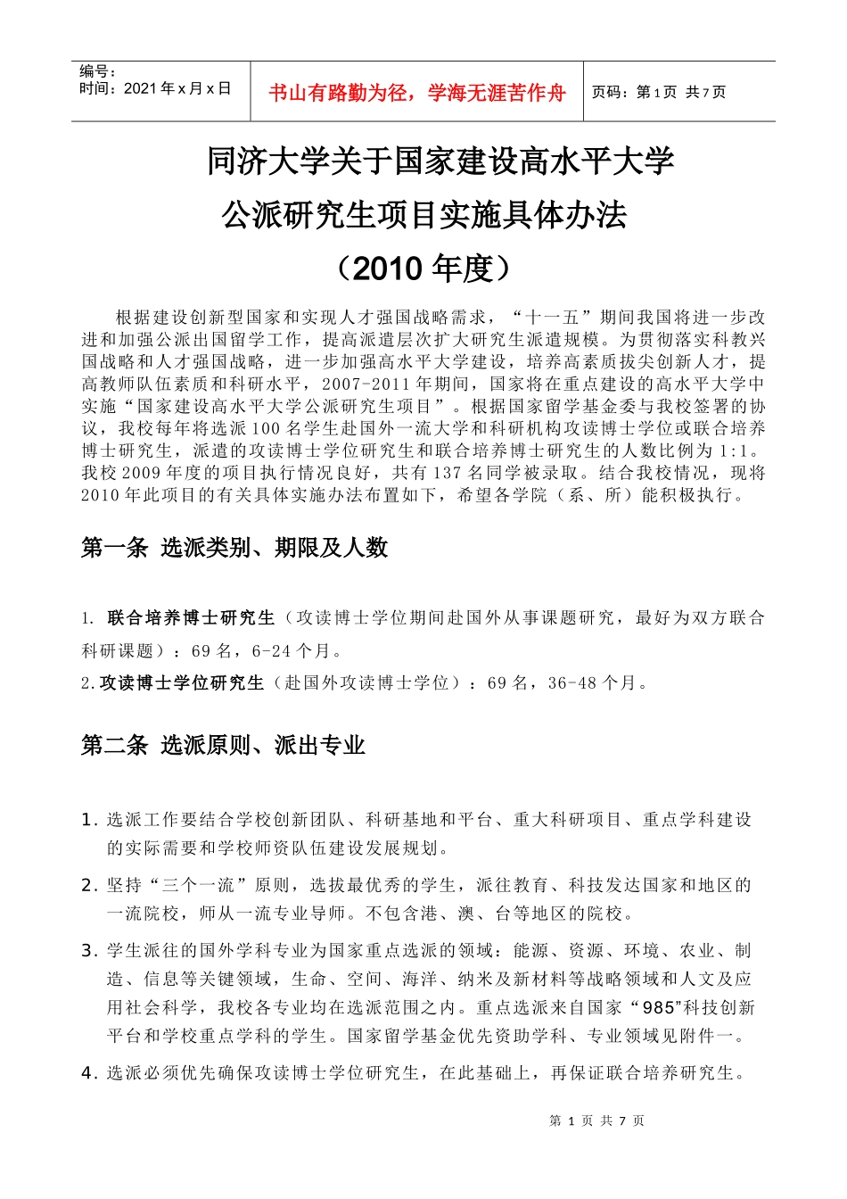 公派实施项目_第1页