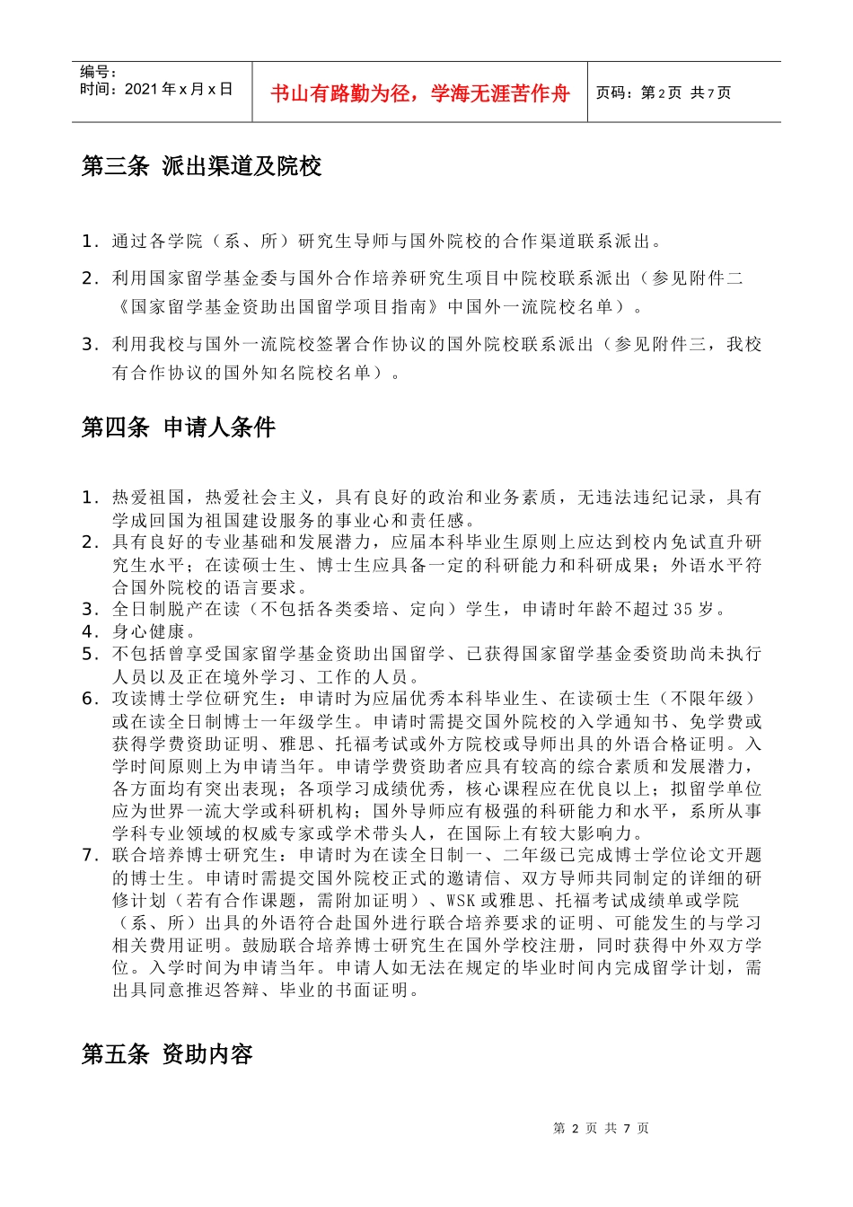 公派实施项目_第2页
