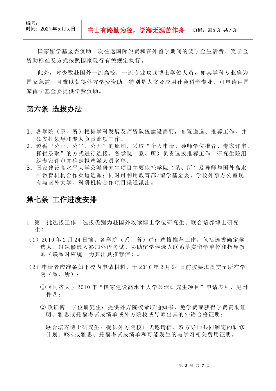 公派实施项目_第3页
