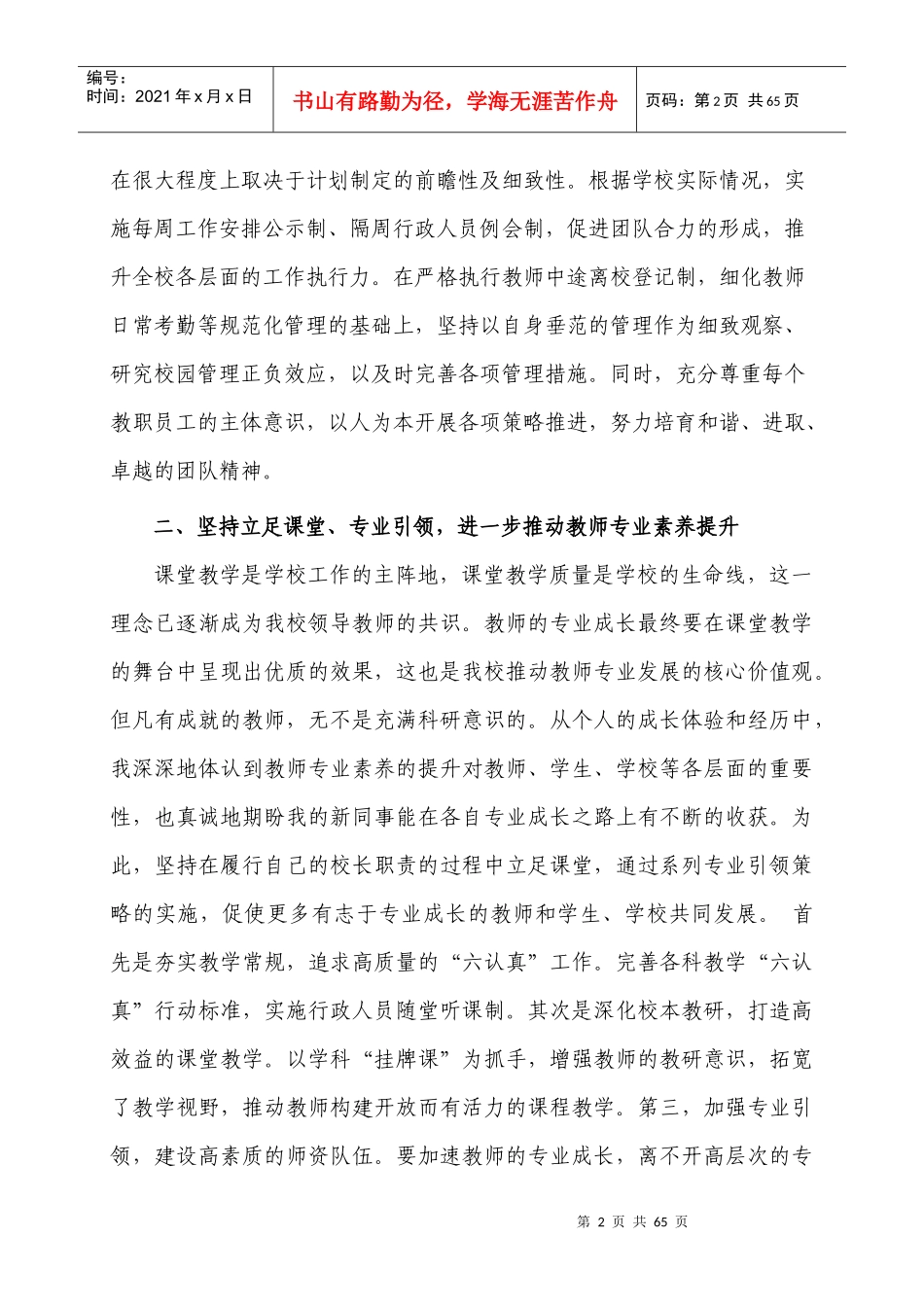 内强素质,外塑形象,努力实现学校科学发展新提升_第2页