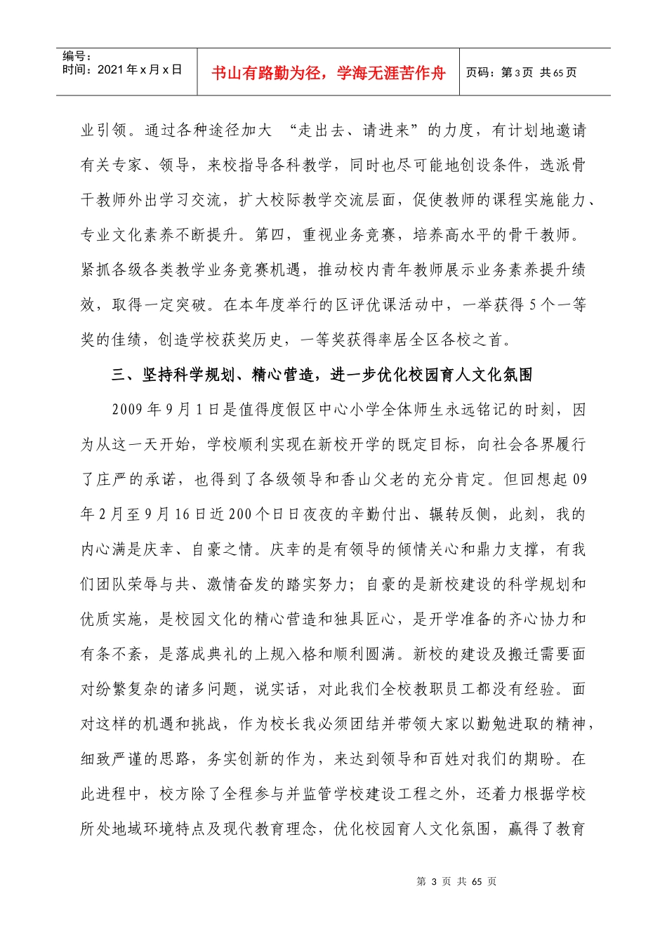 内强素质,外塑形象,努力实现学校科学发展新提升_第3页