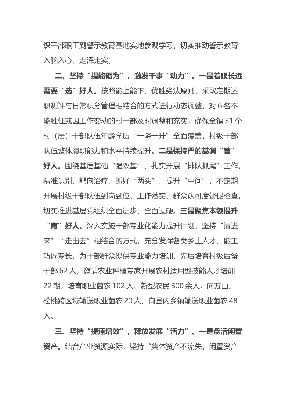 镇党委书记交流发言：以高质量党建工作助推乡村振兴高质量发展_第2页