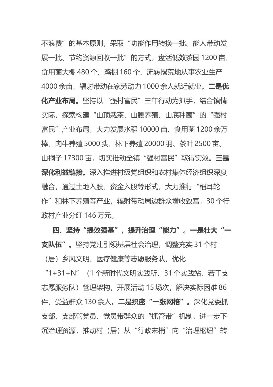 镇党委书记交流发言：以高质量党建工作助推乡村振兴高质量发展_第3页