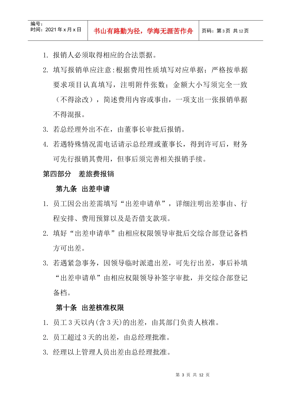 公司费用报销管理制度_第3页
