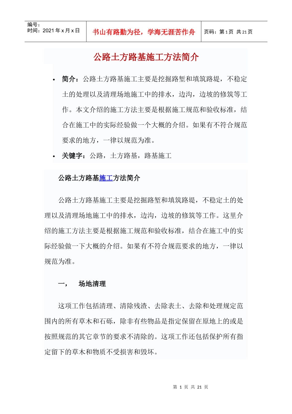 公路土方路基施工方法_第1页