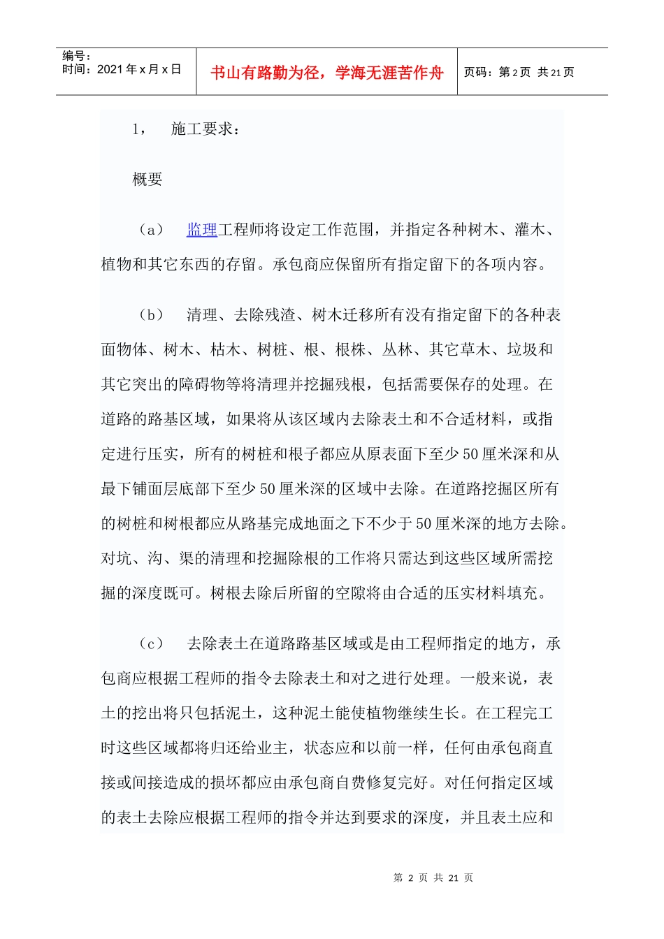 公路土方路基施工方法_第2页