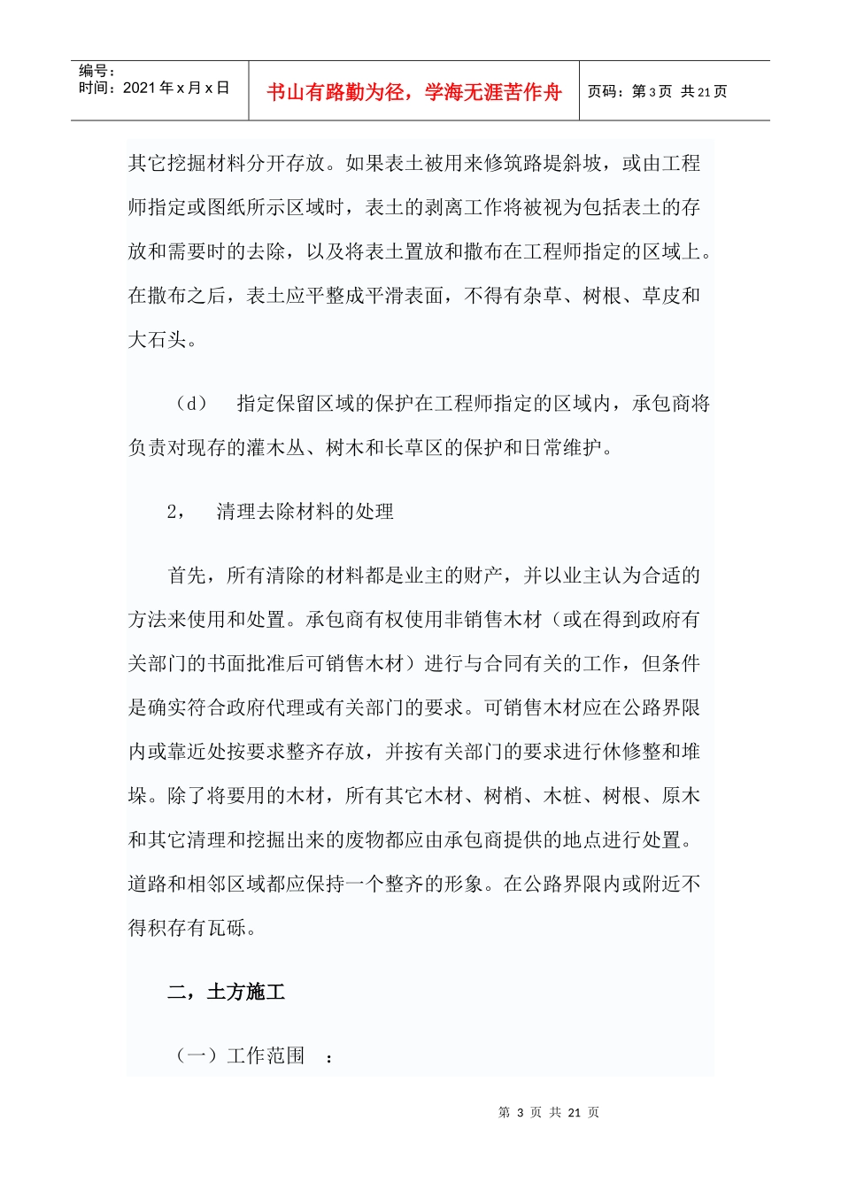 公路土方路基施工方法_第3页