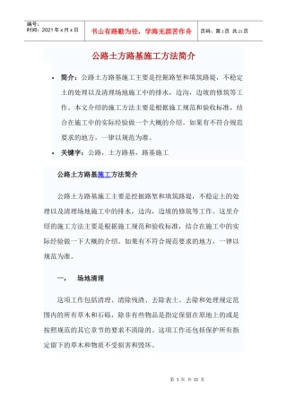 公路土方路基施工方法