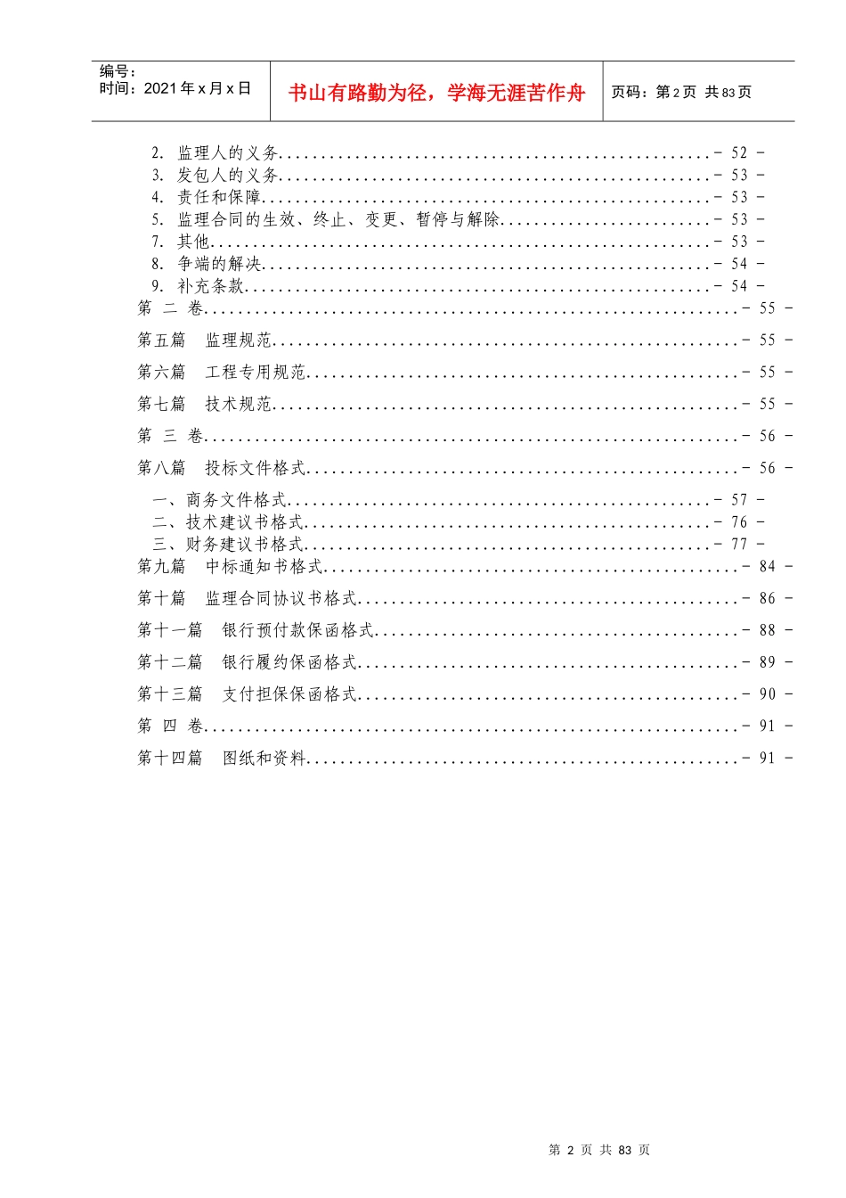 公路工程监理招标文=========_第3页