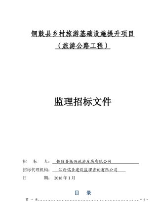 公路工程监理招标文=========