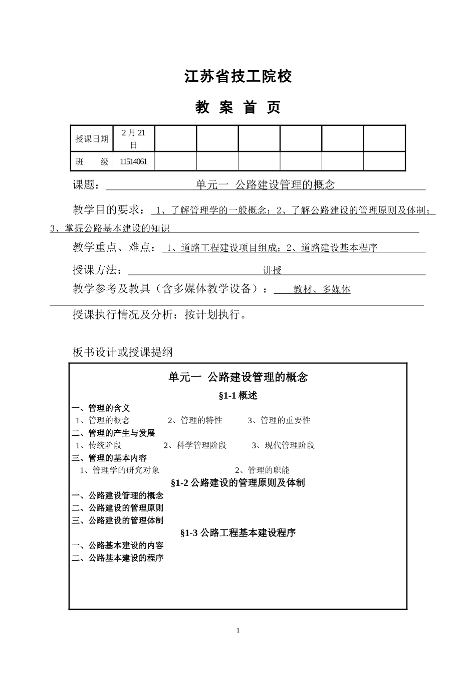 公路施工与养护管理教案_第2页
