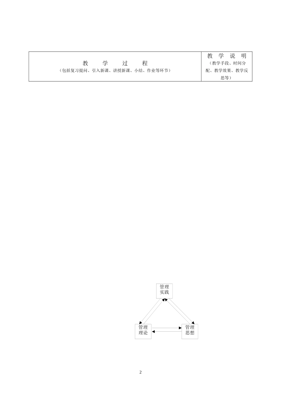 公路施工与养护管理教案_第3页