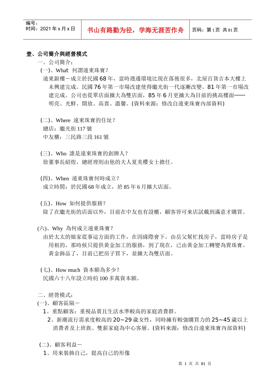 公司简介与经营模式_第1页