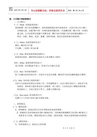 公司简介与经营模式