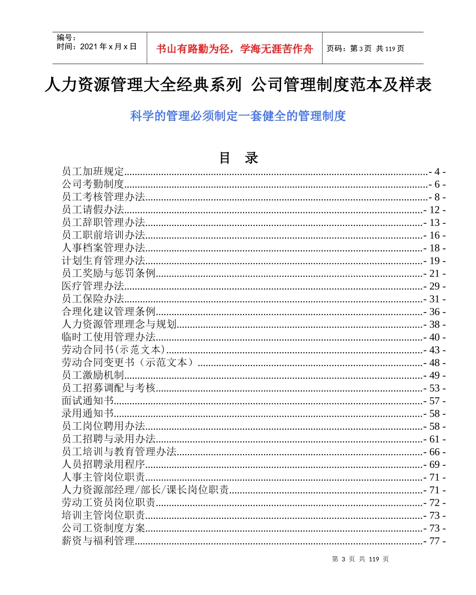 公司管理制度范本及样表(人力资源管理大全)_第3页