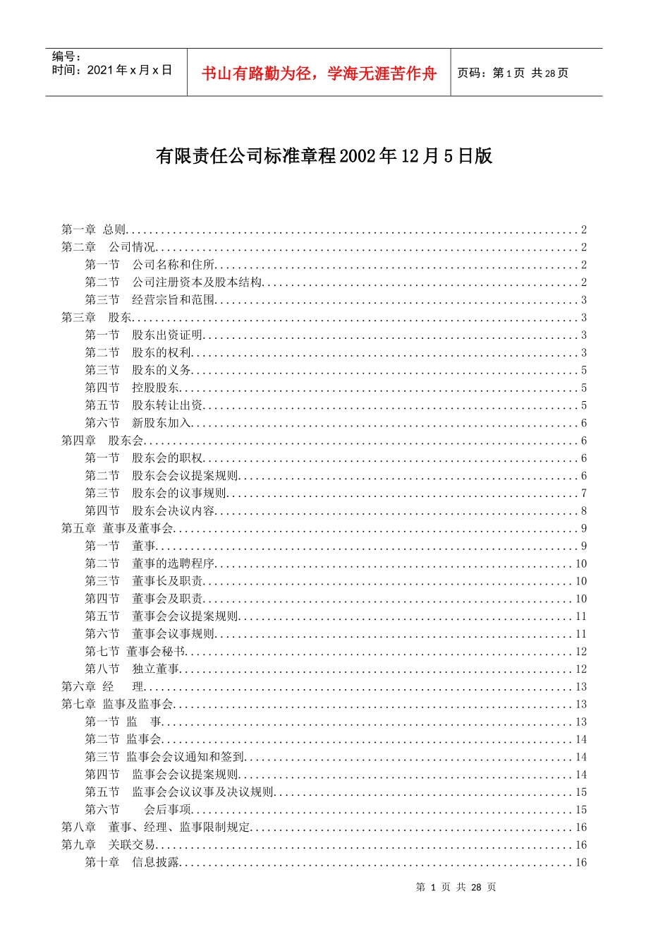 公司监事及董事会会议提案_第1页
