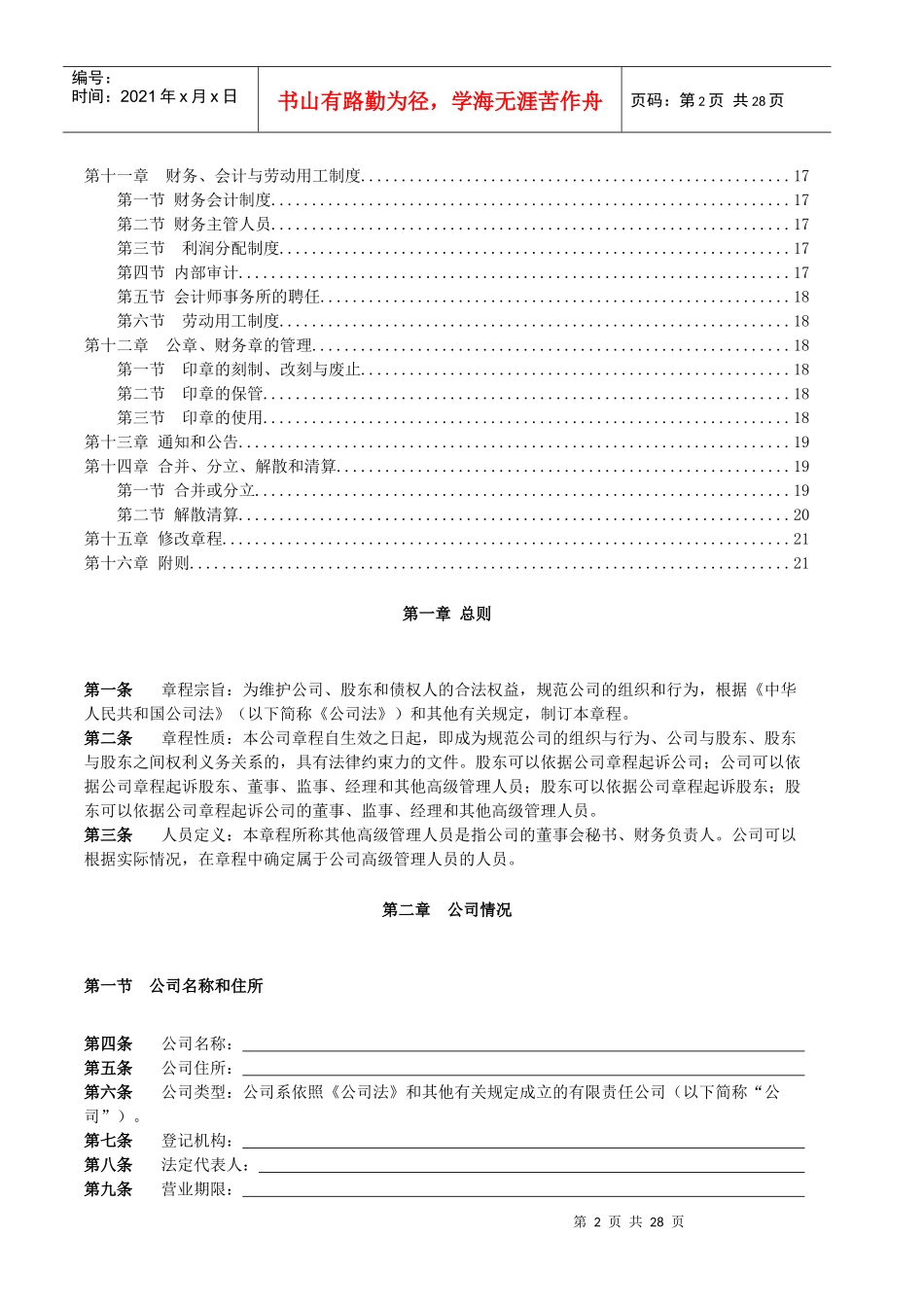 公司监事及董事会会议提案_第2页