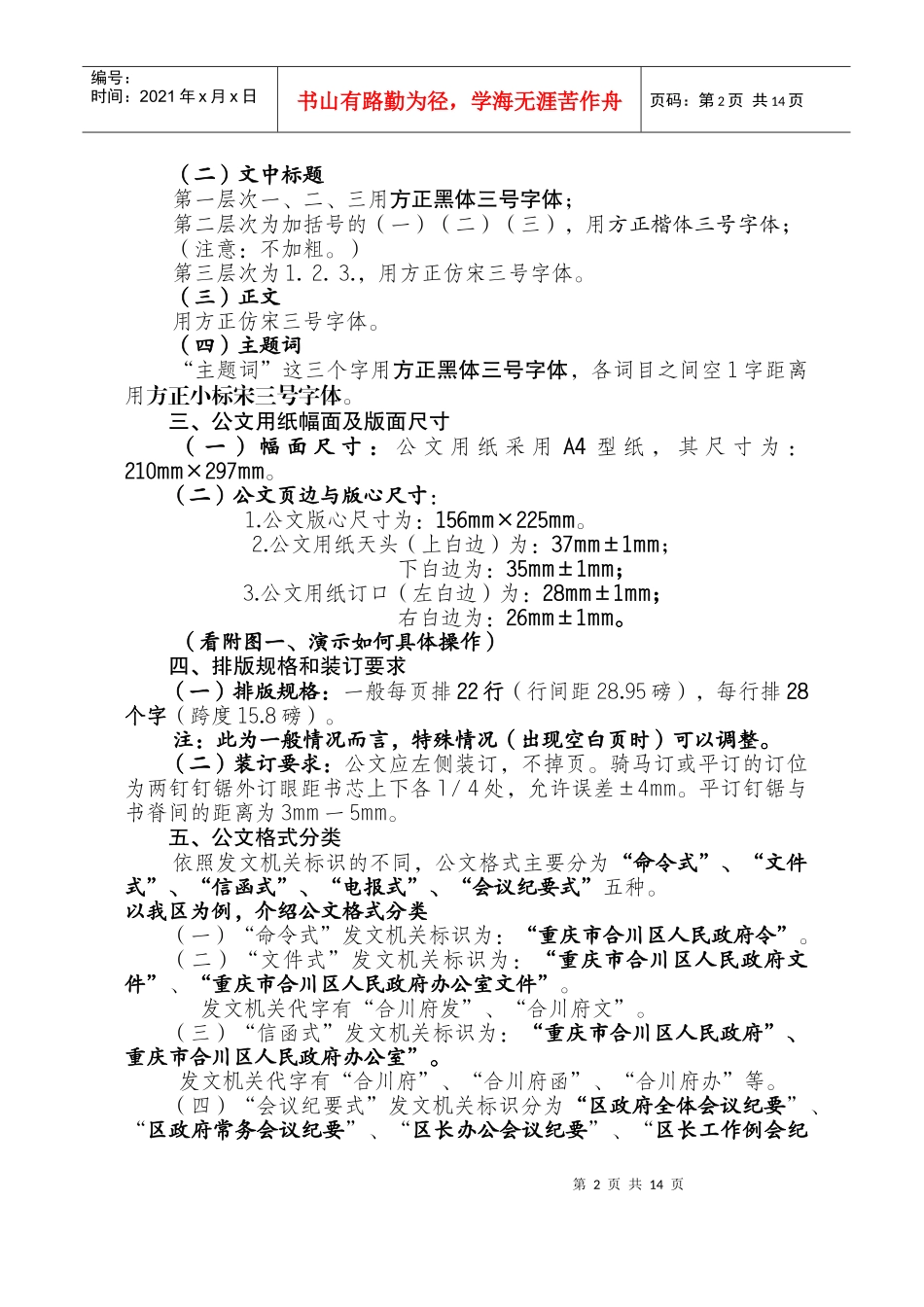 公文知识讲稿_第2页